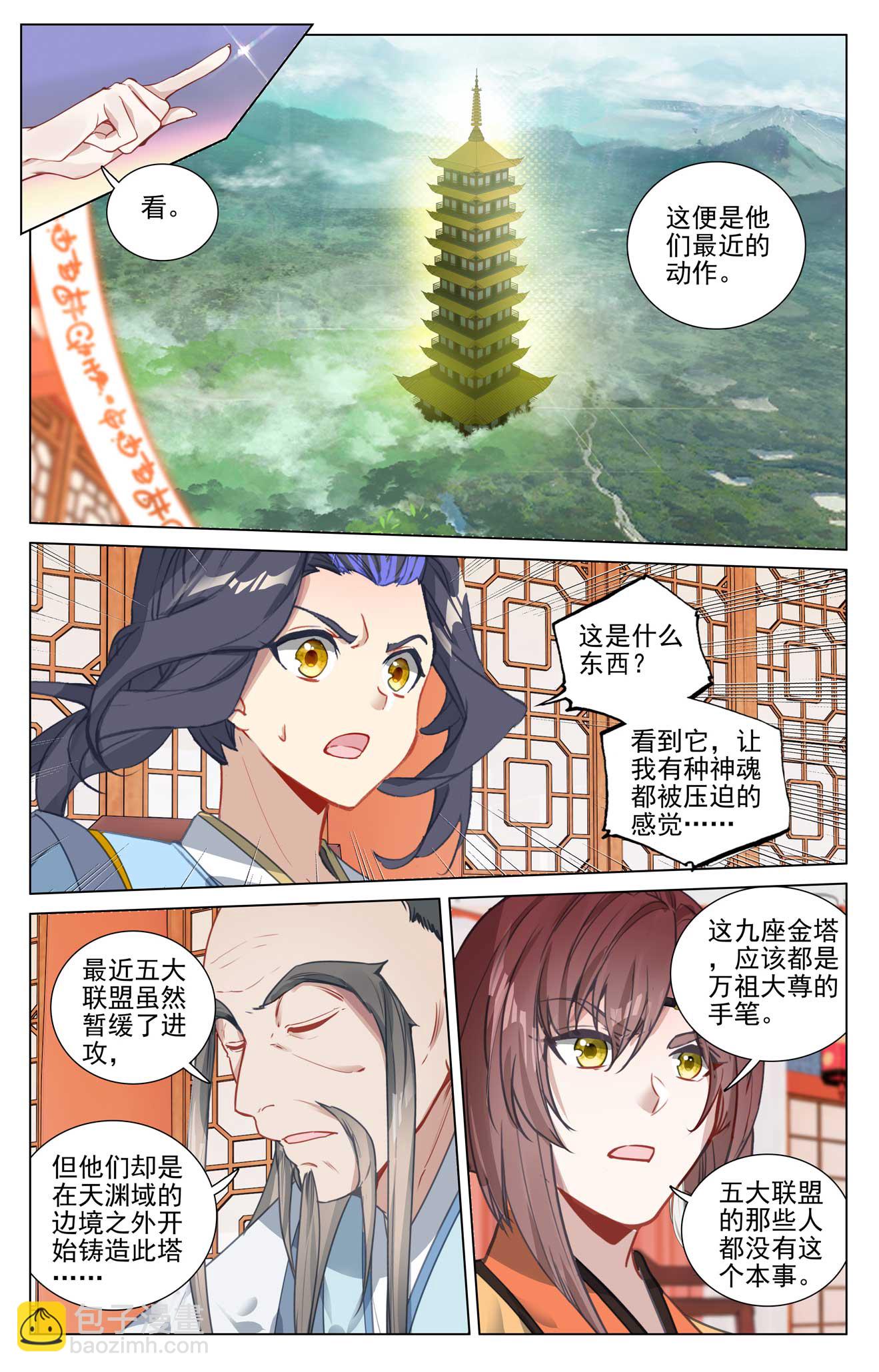 元尊 - 第504話上 九座金塔 - 3