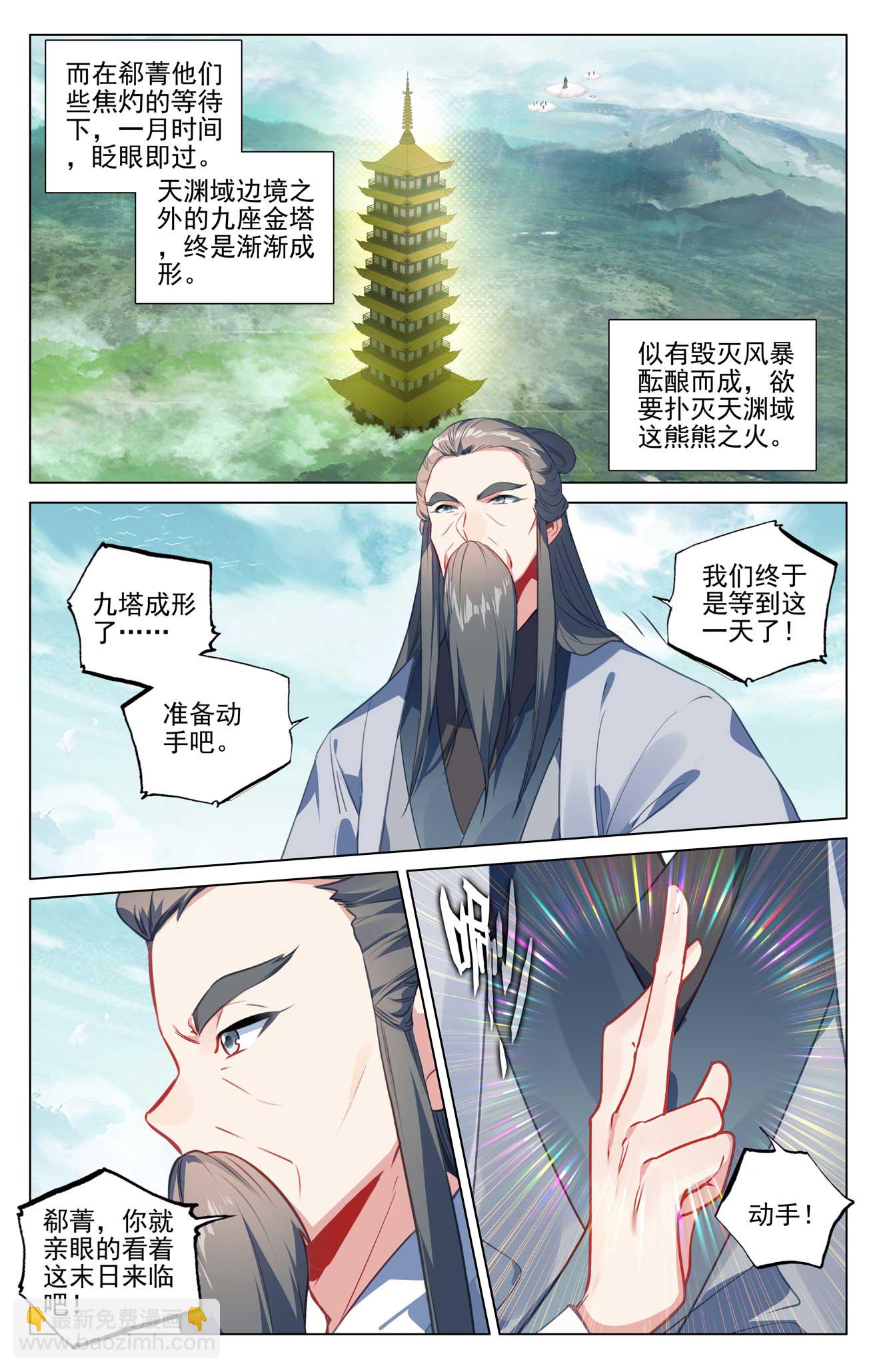 元尊 - 第504話上 九座金塔 - 2