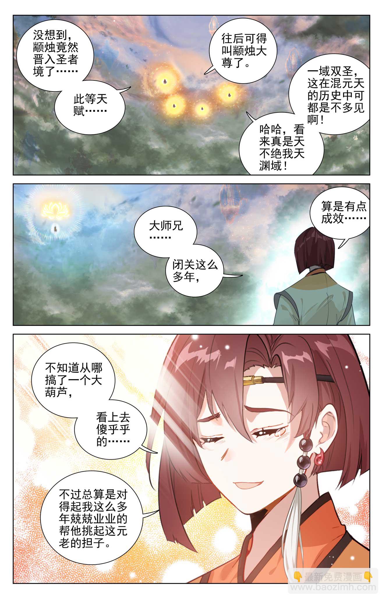 元尊 - 第506話上 大尊現身 - 1