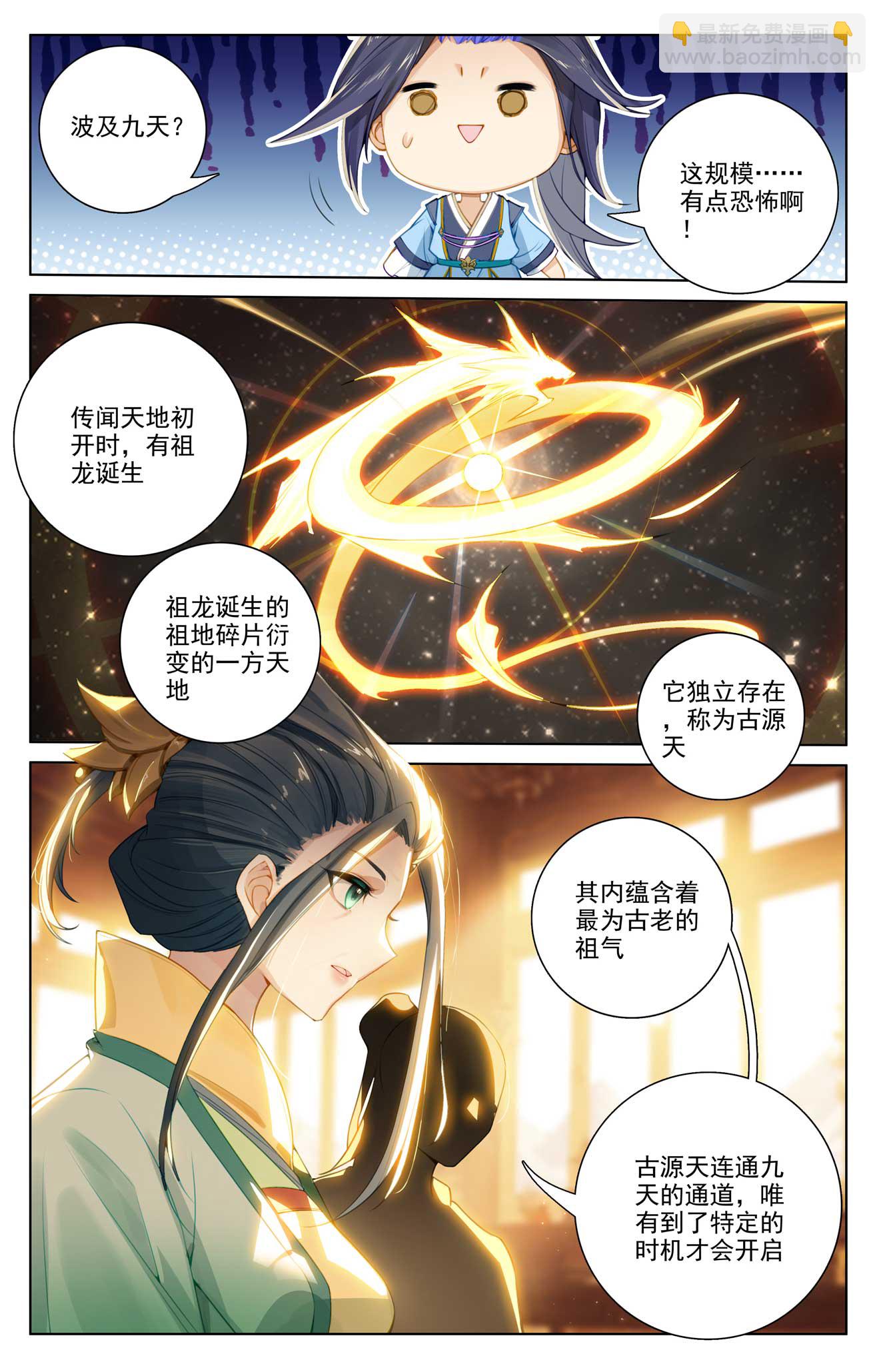 元尊 - 第508話上 戰後算賬 - 1