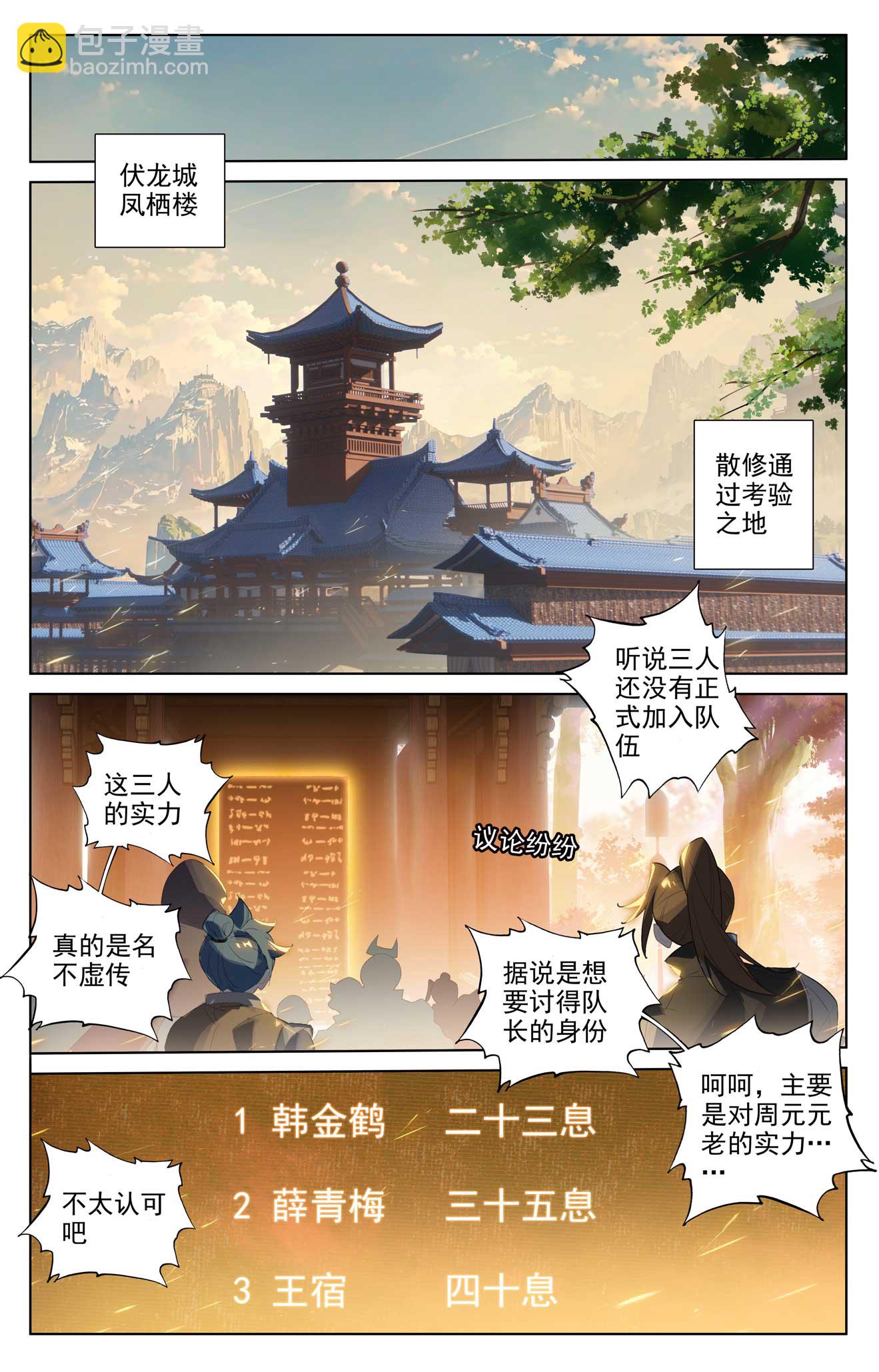 元尊 - 第511話上 九爪天陽 - 3