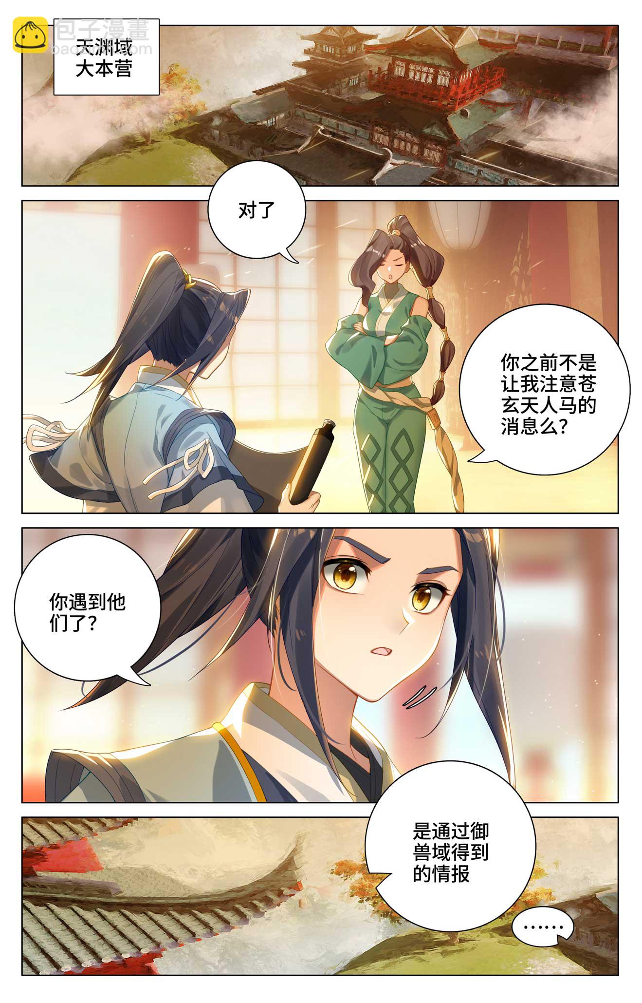 元尊 - 第528話上 昔日故友 - 3