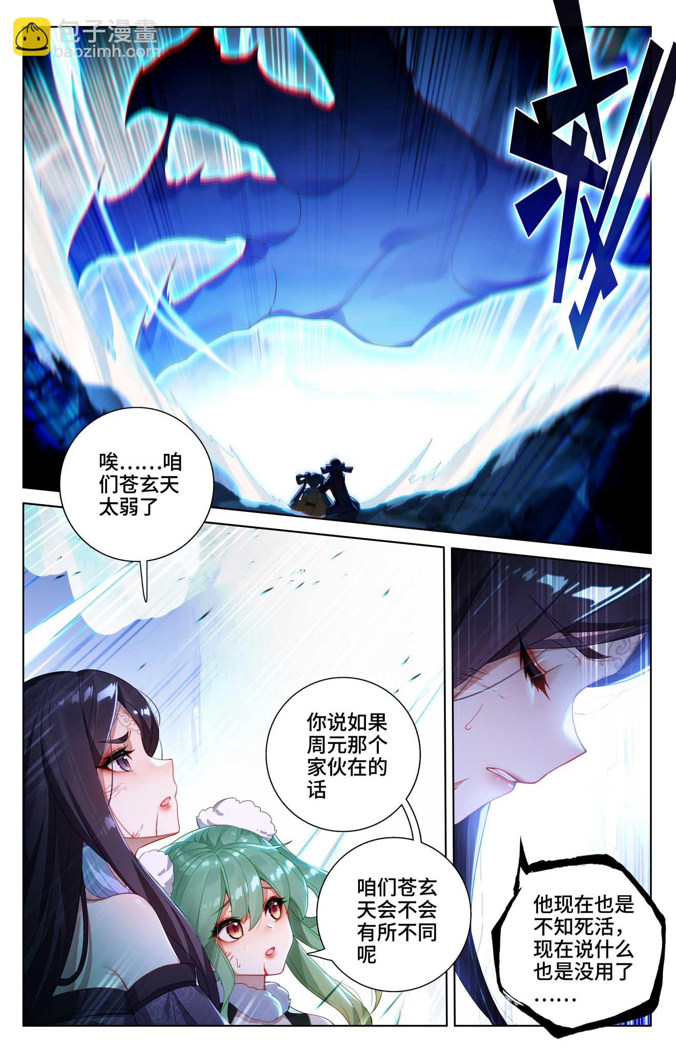 元尊 - 第529話上 震懾童鶴 - 3