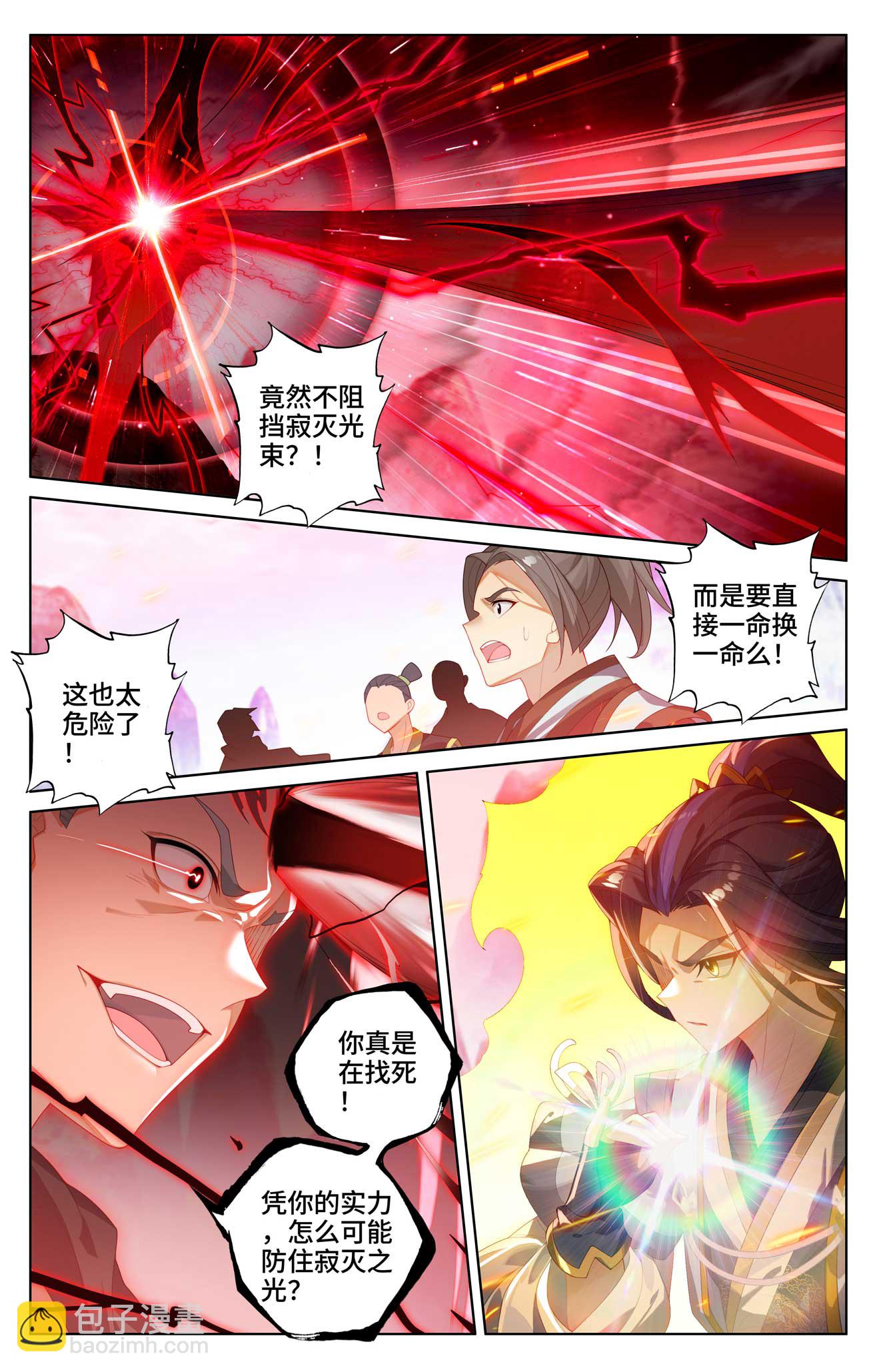 元尊 - 第534話上 各展神通 - 2