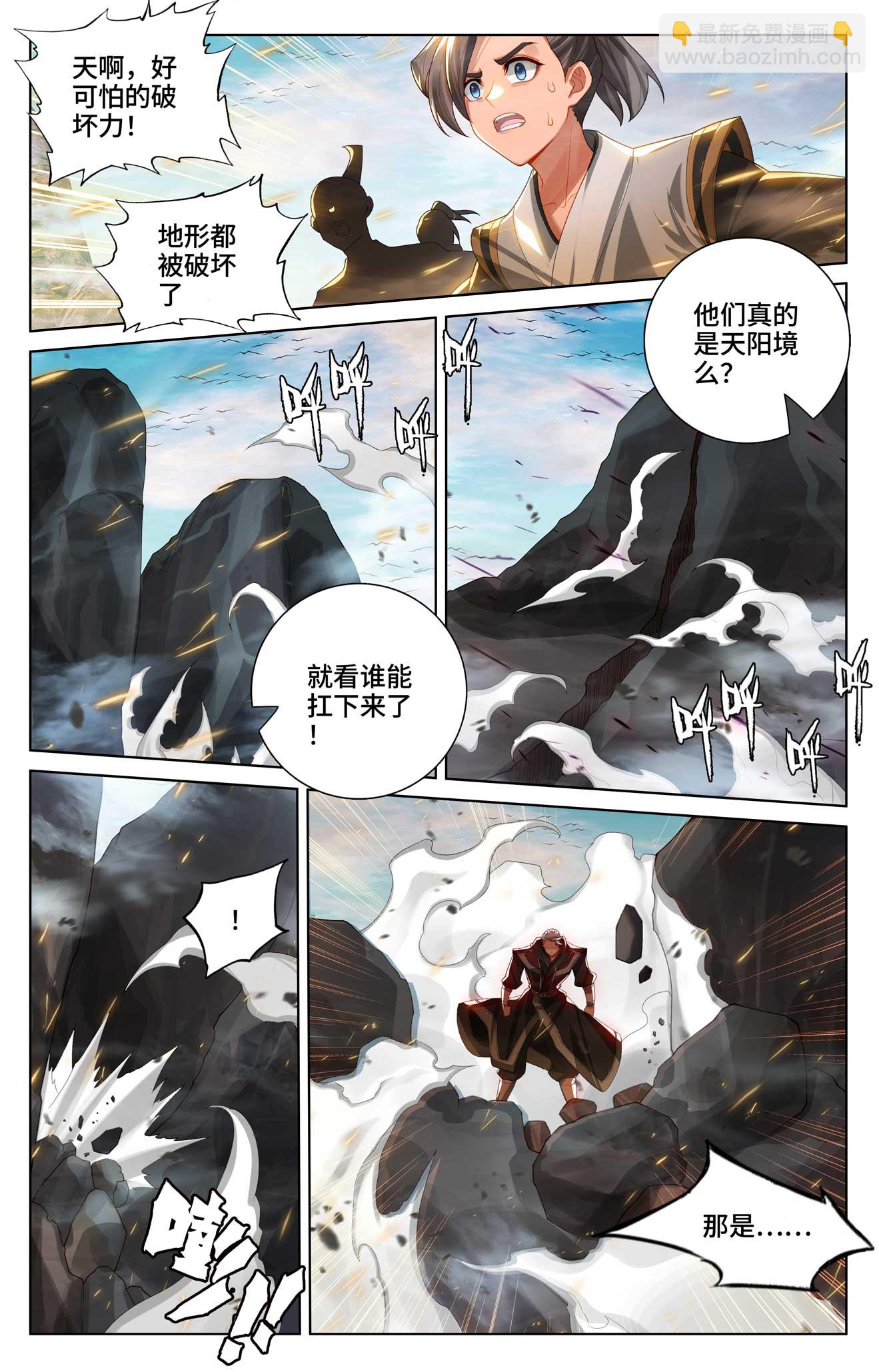 元尊 - 第534話上 各展神通 - 3