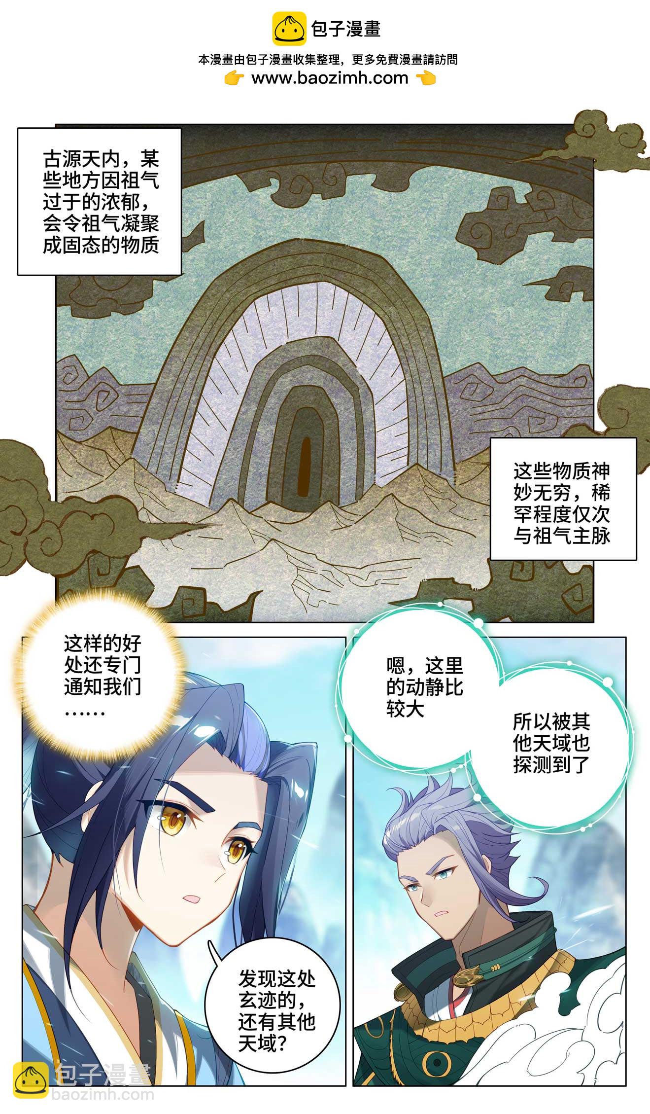 元尊 - 第537話上 小爺吞吞 - 2