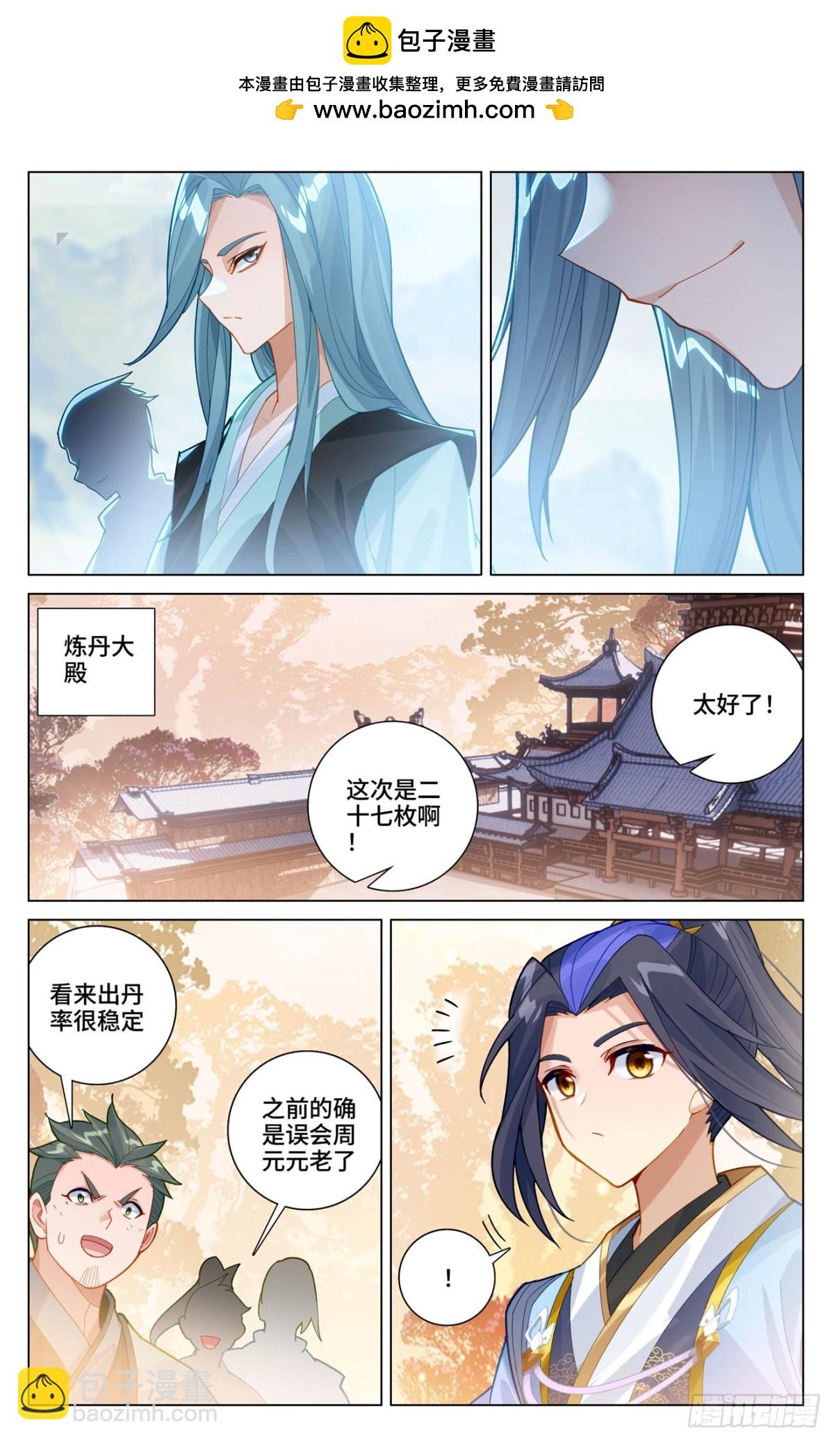 元尊 - 第596話：幼微有難（上） - 2