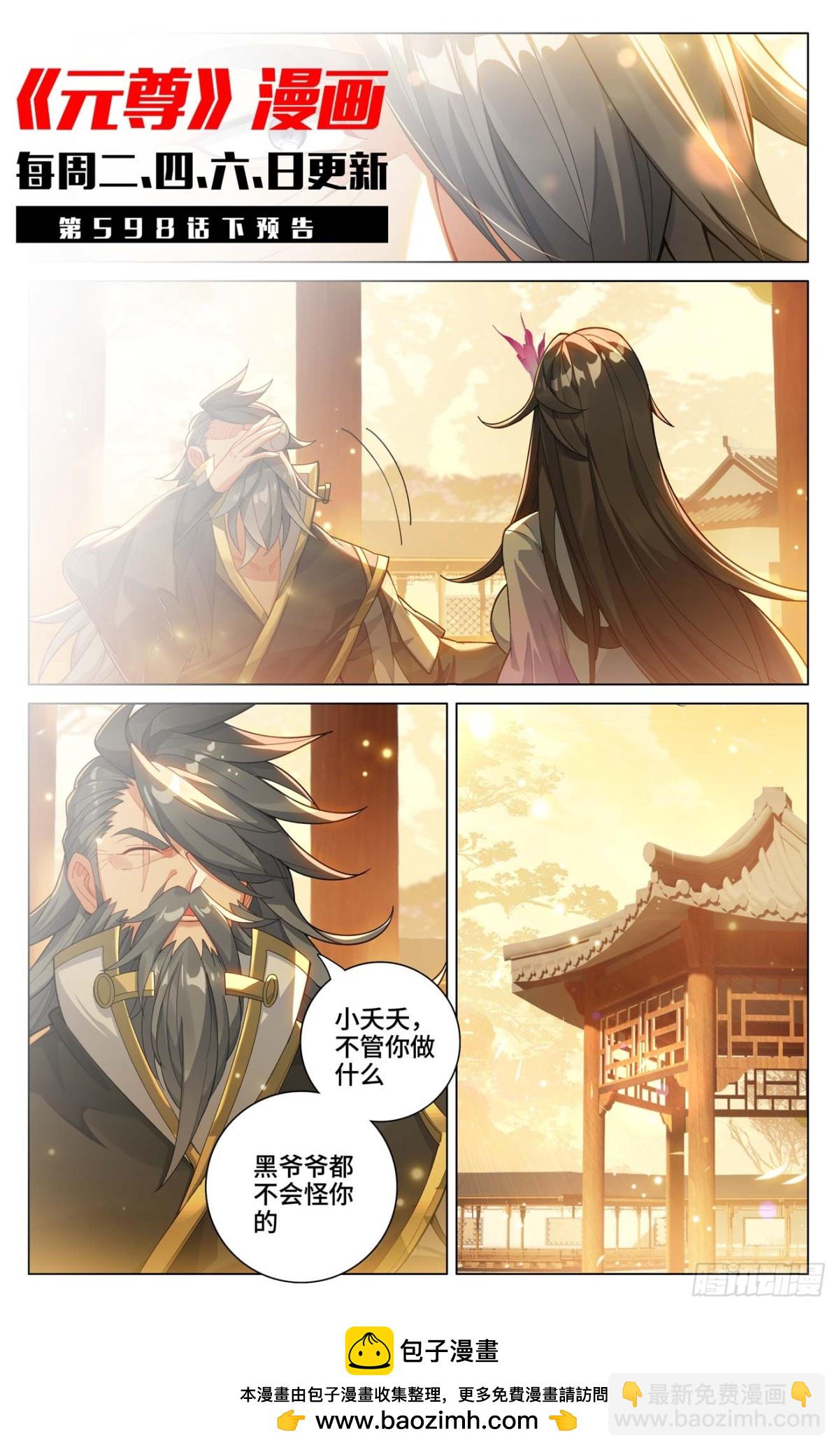 元尊 - 第598話：諸聖大戰（上） - 2