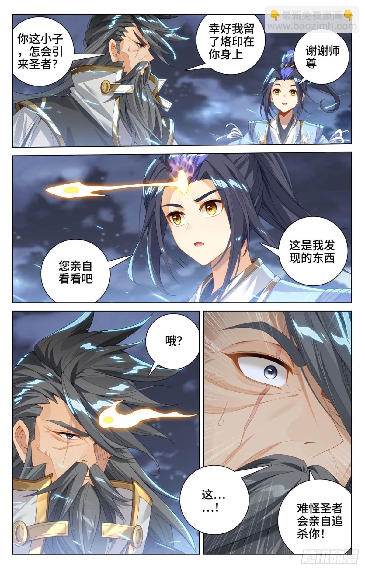 元尊 - 第598話：諸聖大戰（上） - 1