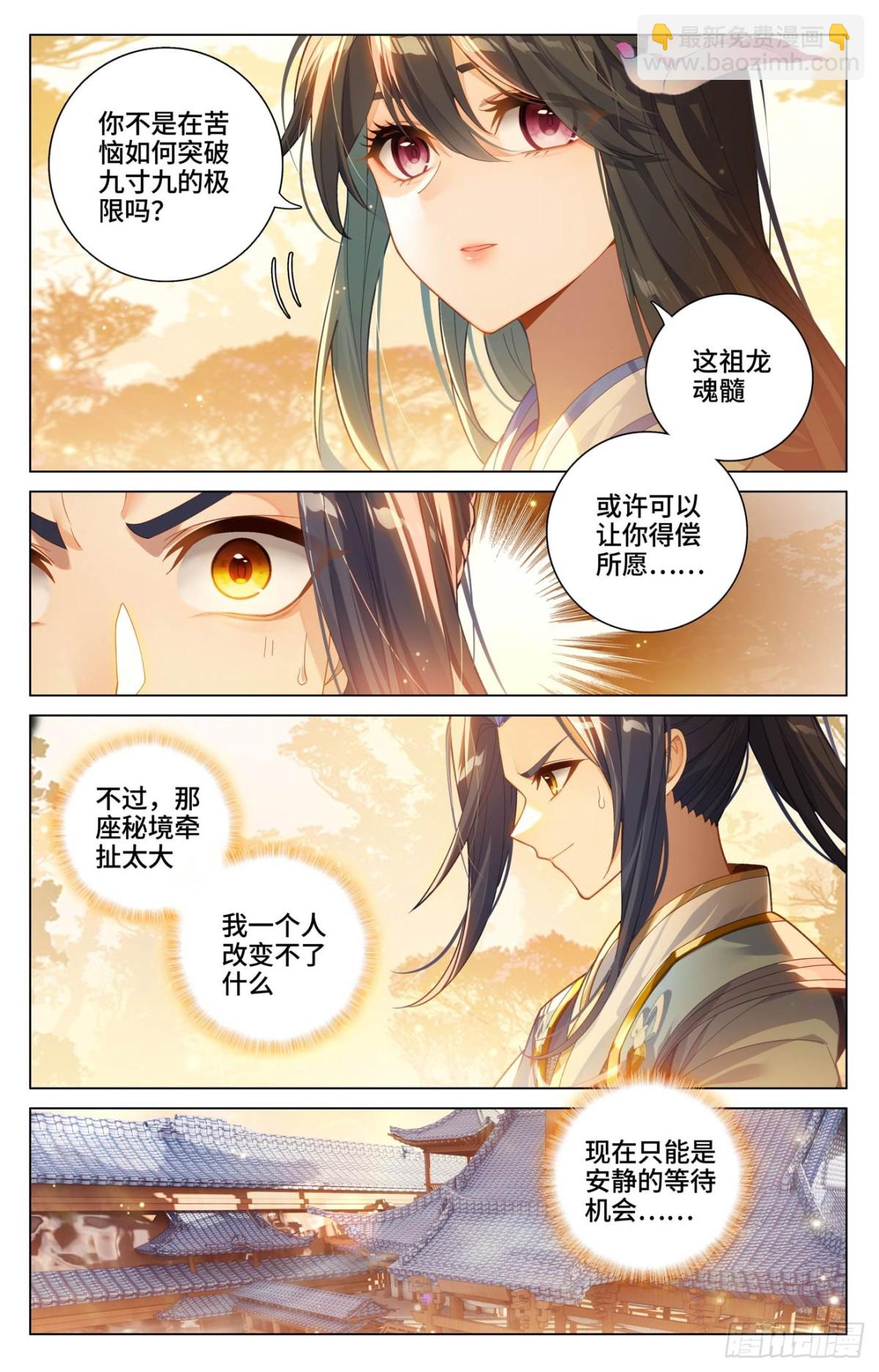 元尊 - 第598話：諸聖大戰（上） - 2