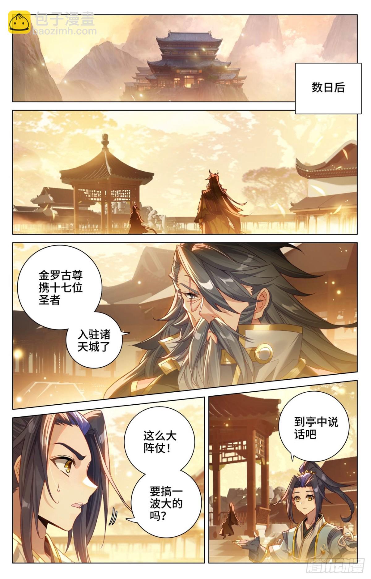 元尊 - 第598話：諸聖大戰（上） - 3