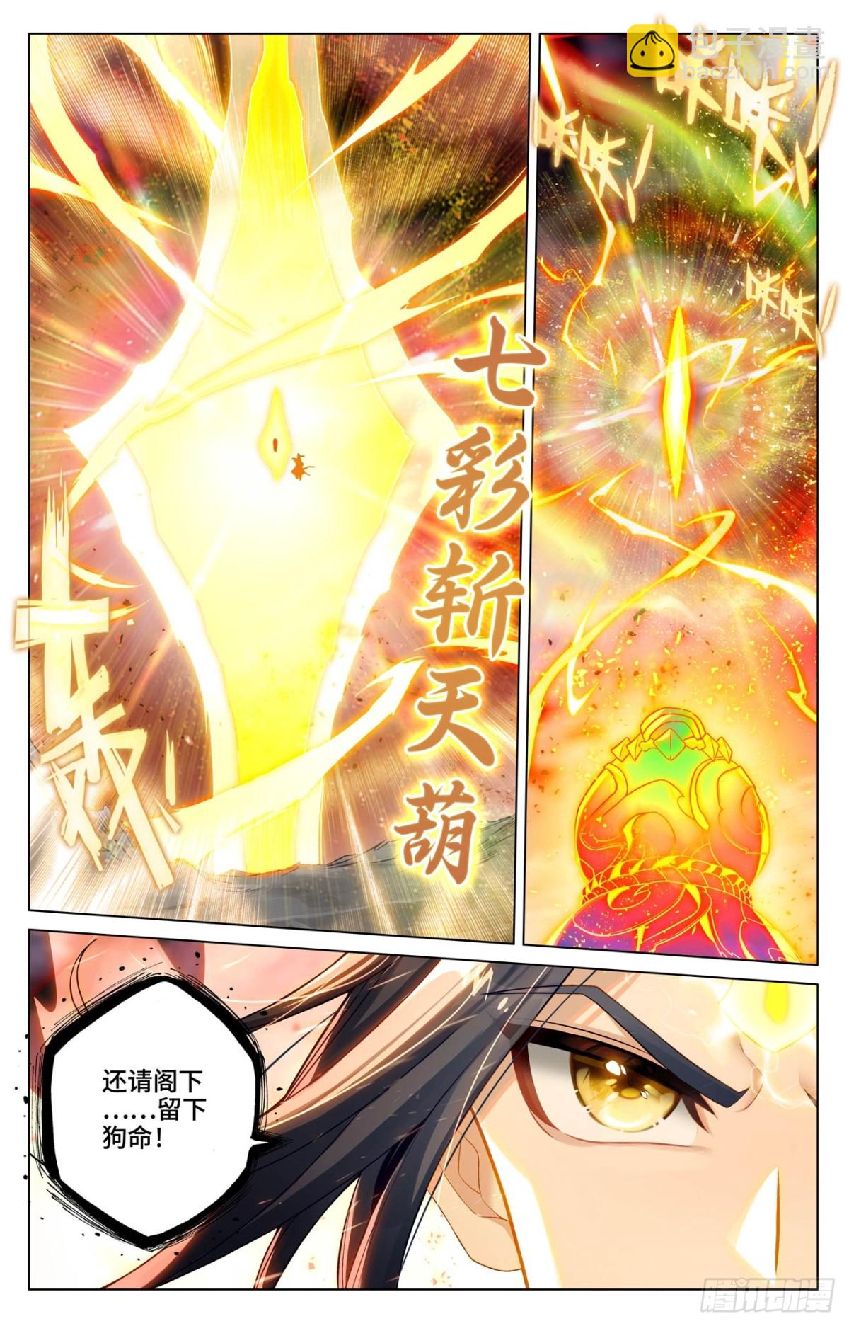 元尊 - 第604話：赤梭神威（上） - 3