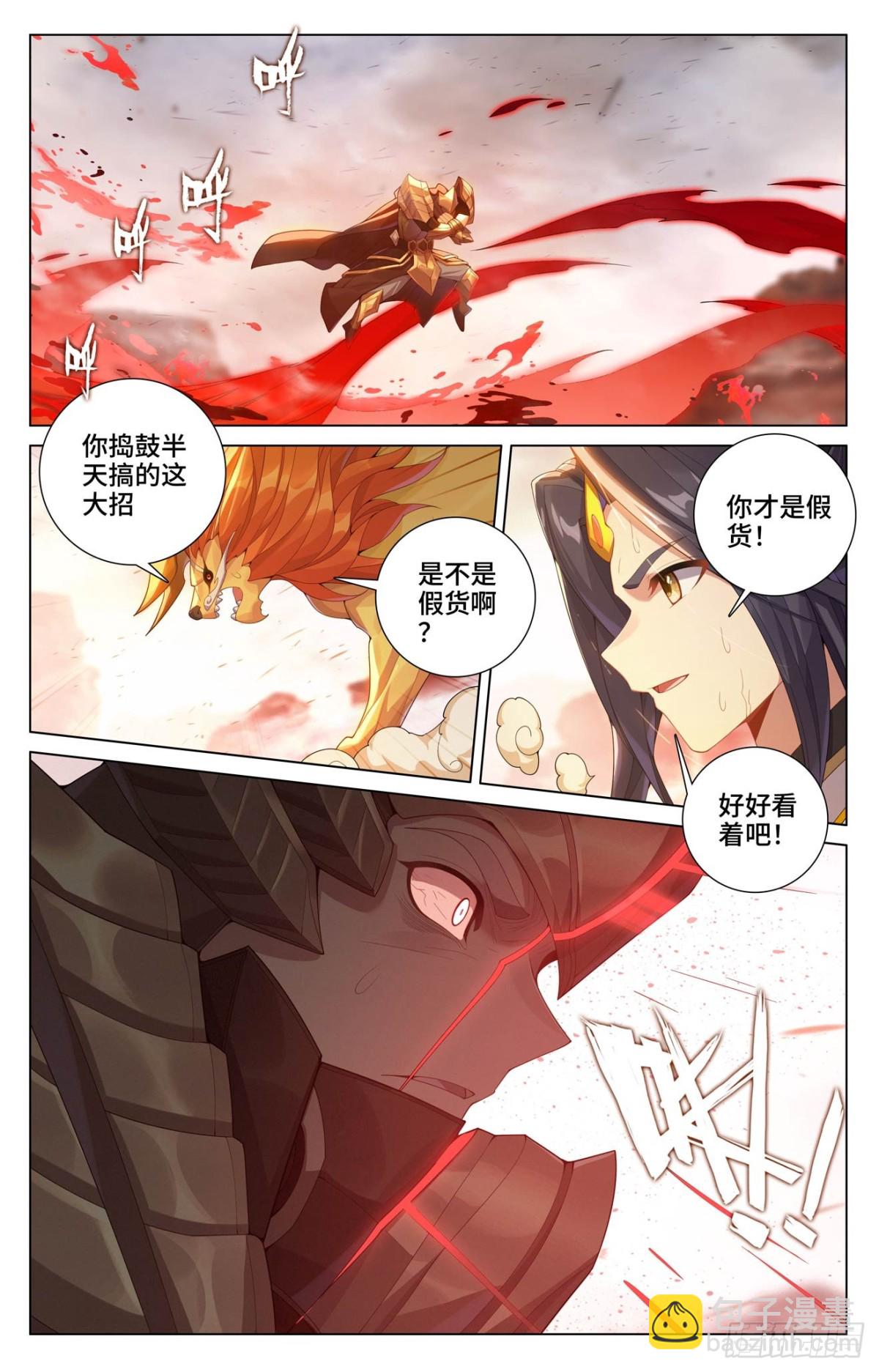 元尊 - 第604話：赤梭神威（上） - 3