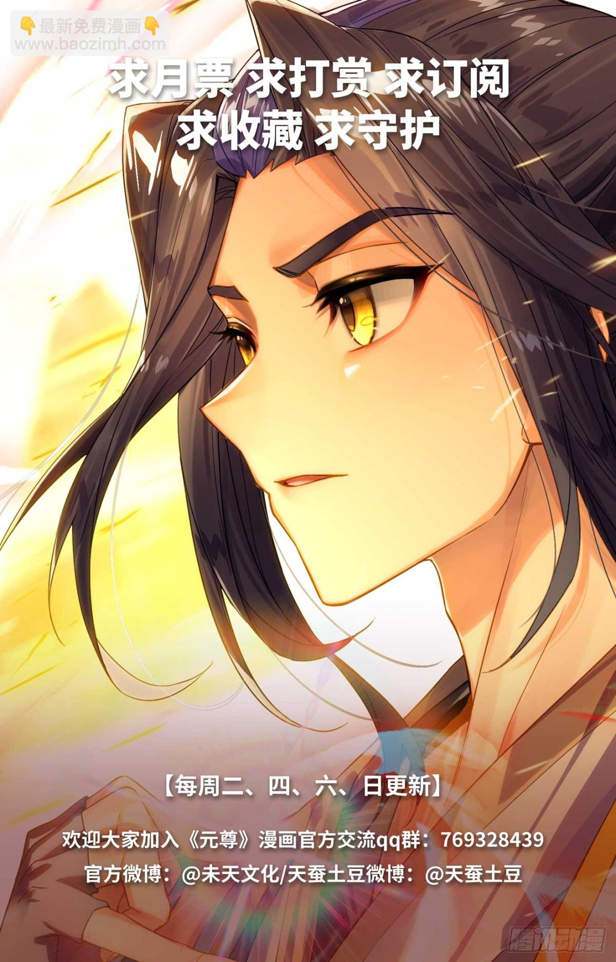 元尊 - 第609話：周元甦醒（上） - 1