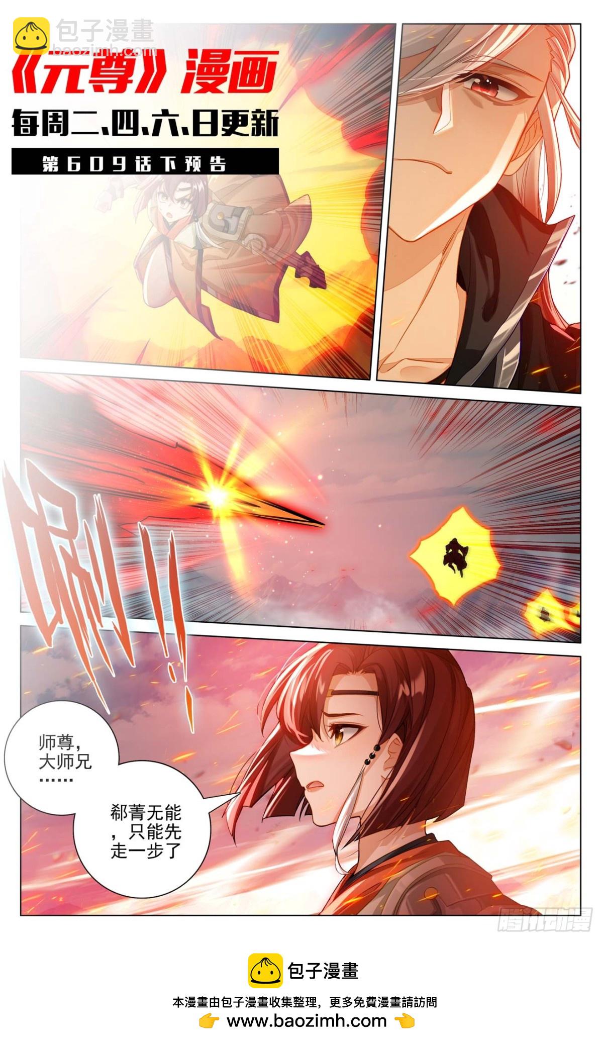 元尊 - 第609話：周元甦醒（上） - 2