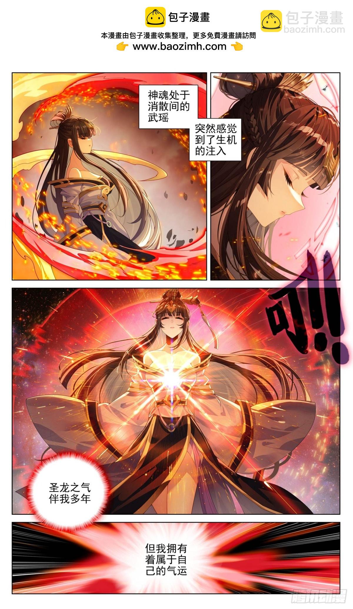 元尊 - 第609話：周元甦醒（上） - 2