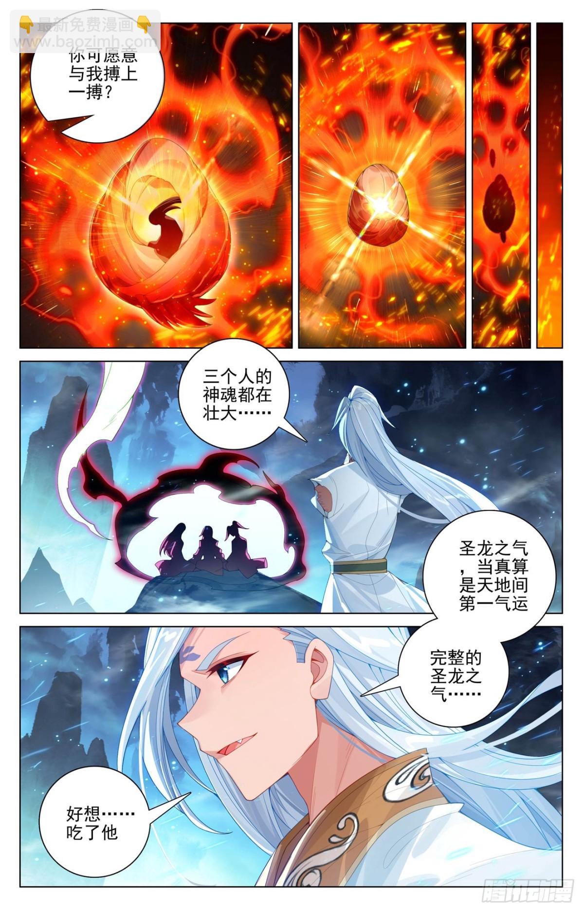 元尊 - 第609話：周元甦醒（上） - 1
