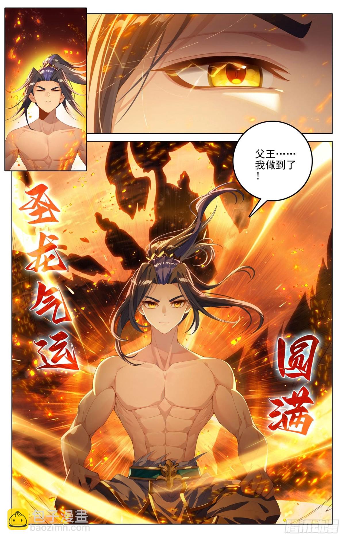 元尊 - 第609話：周元甦醒（上） - 2