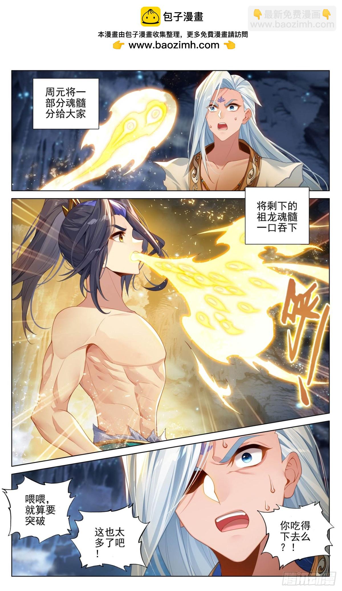 元尊 - 第609話：周元甦醒（上） - 3