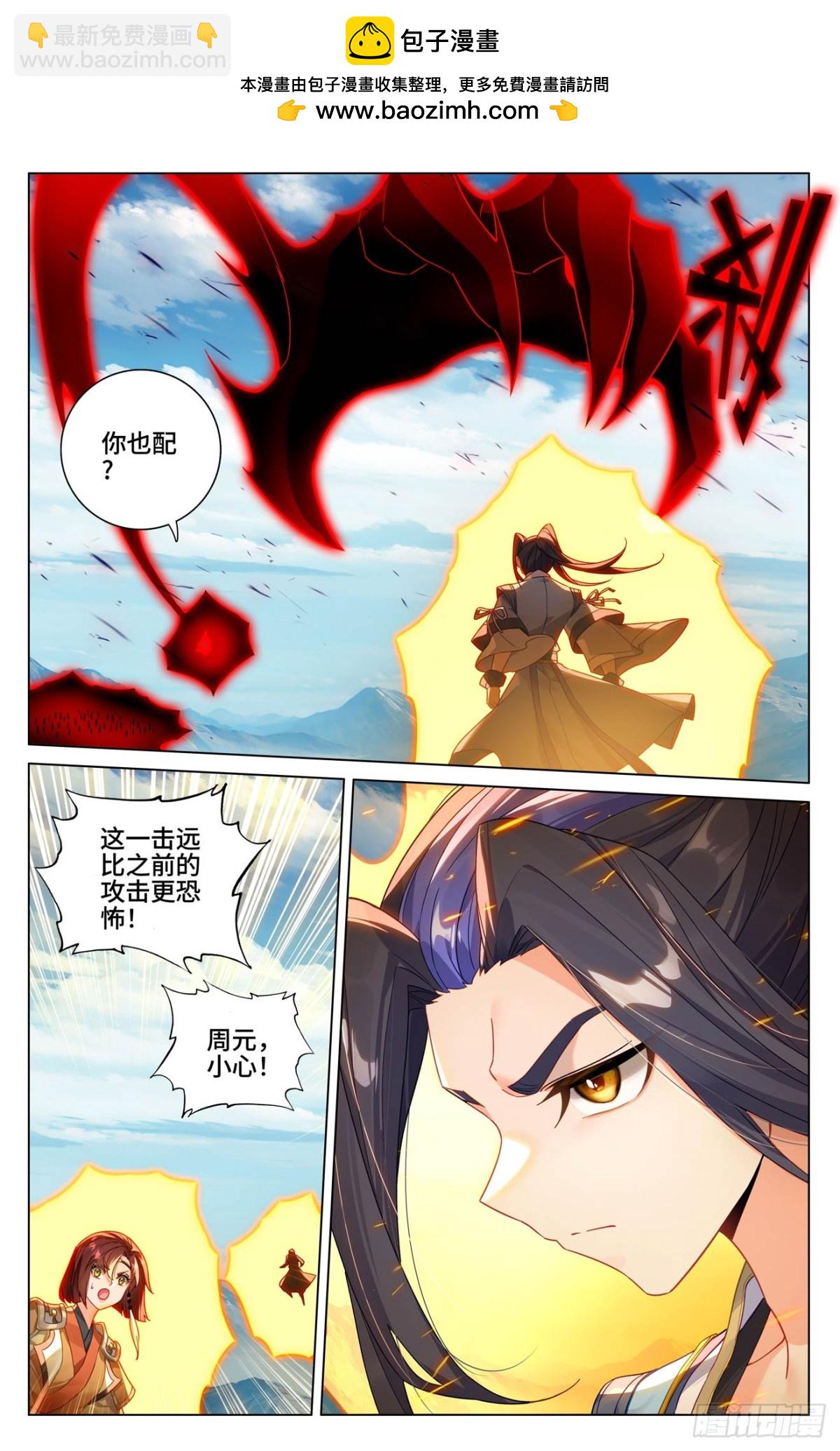 元尊 - 第610話：周元反擊（上） - 3