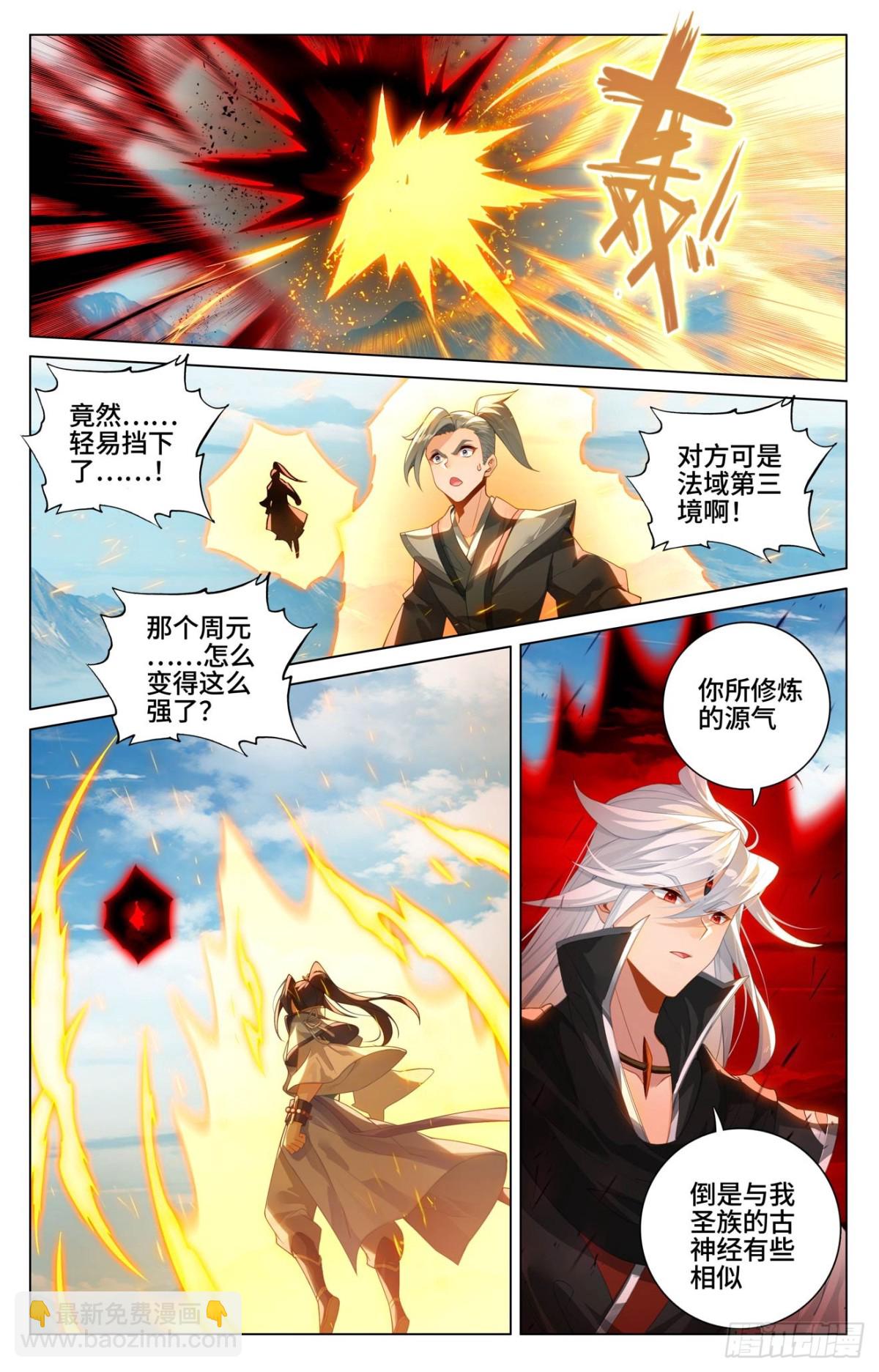 元尊 - 第610話：周元反擊（上） - 2
