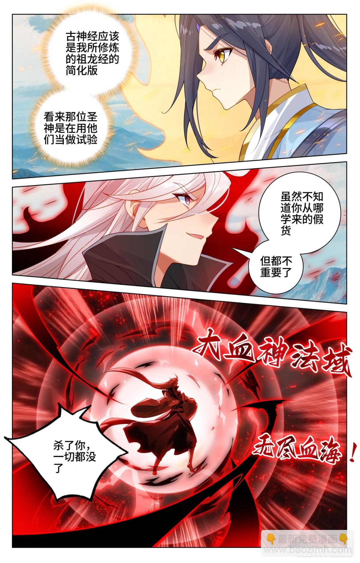 元尊 - 第610話：周元反擊（上） - 3