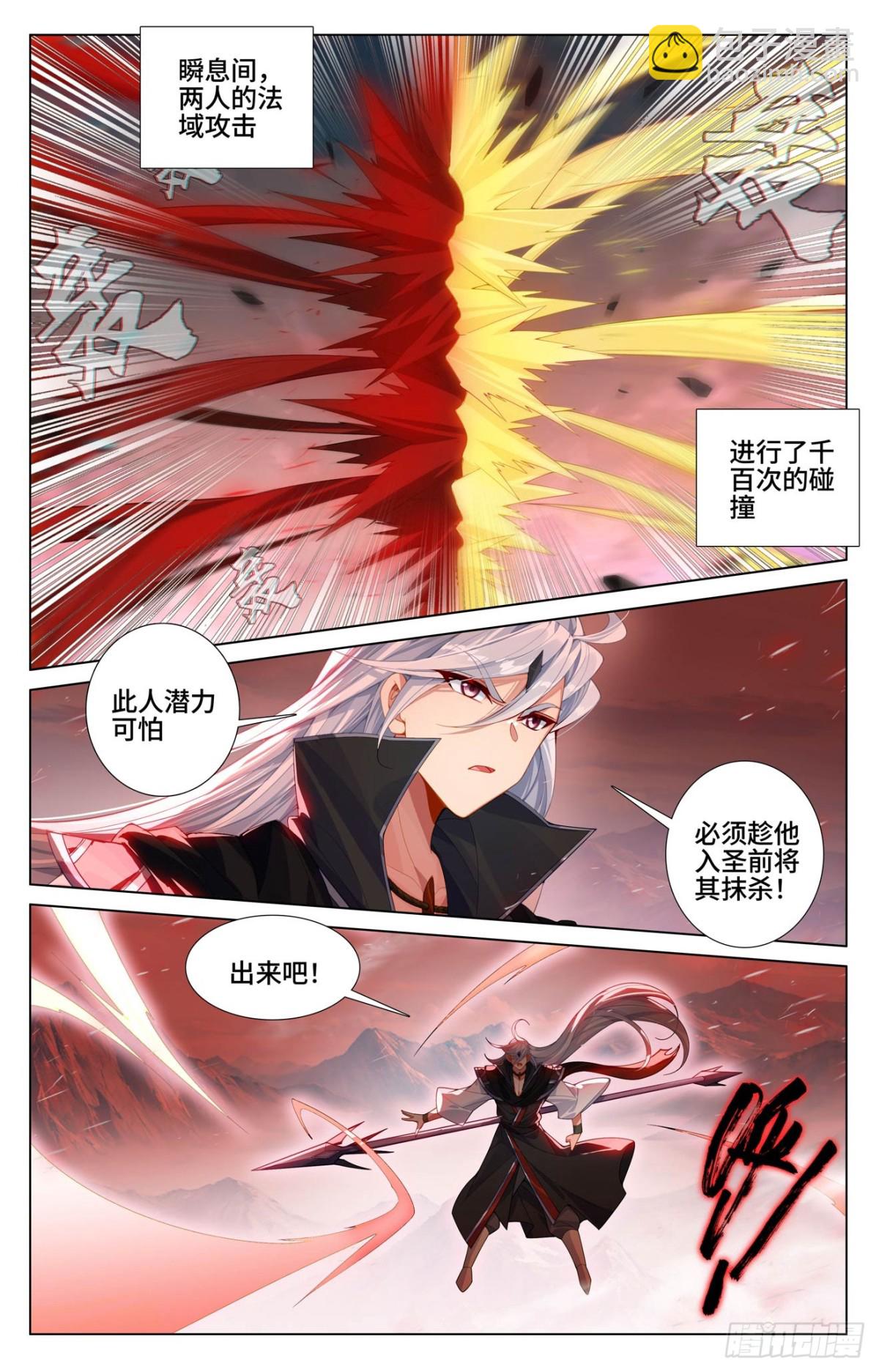 元尊 - 第610話：周元反擊（上） - 2