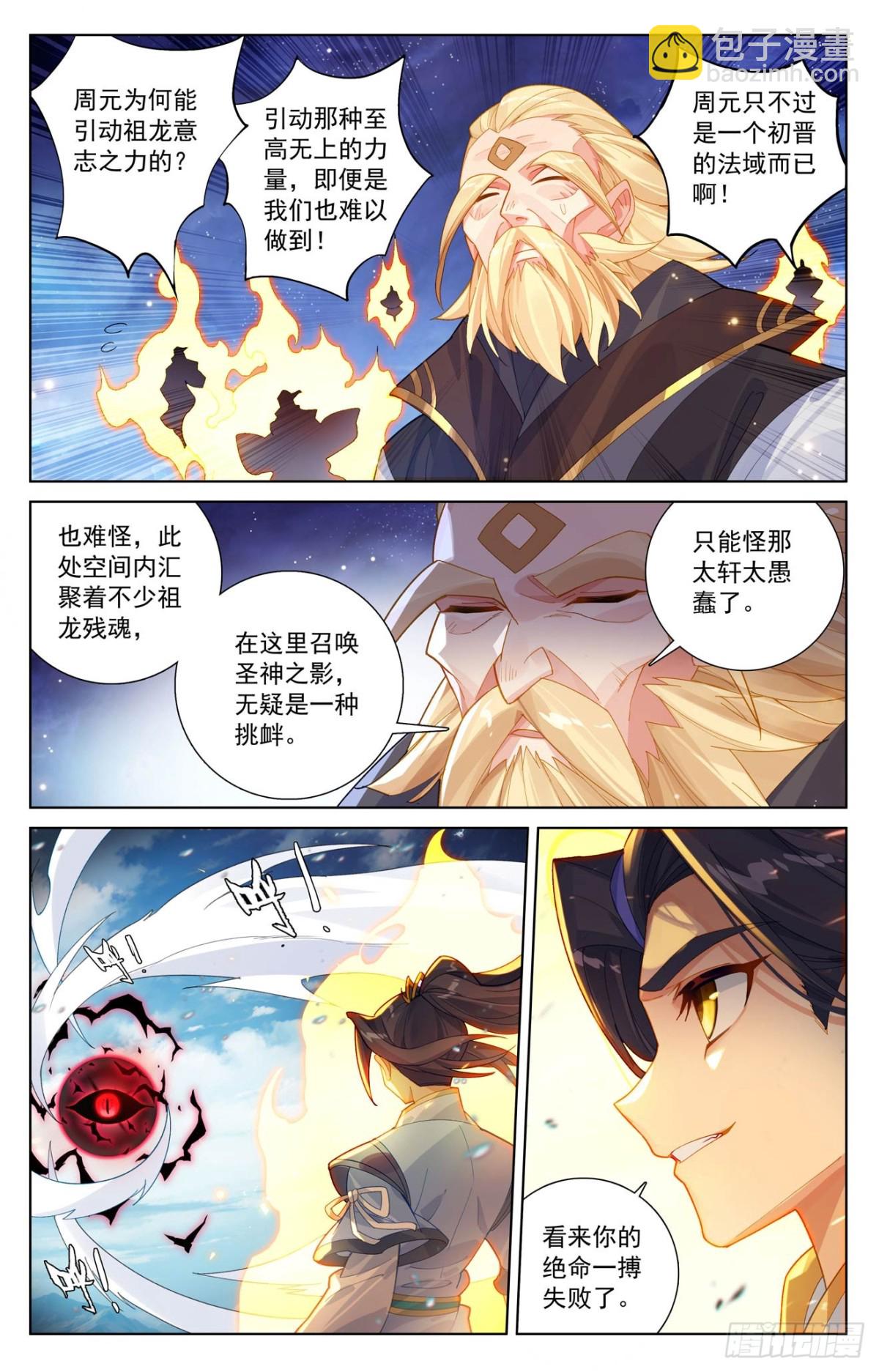 元尊 - 第612話：你我算賬（上） - 3