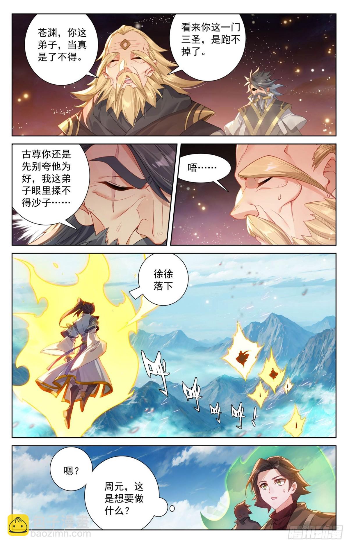 元尊 - 第612話：你我算賬（上） - 2