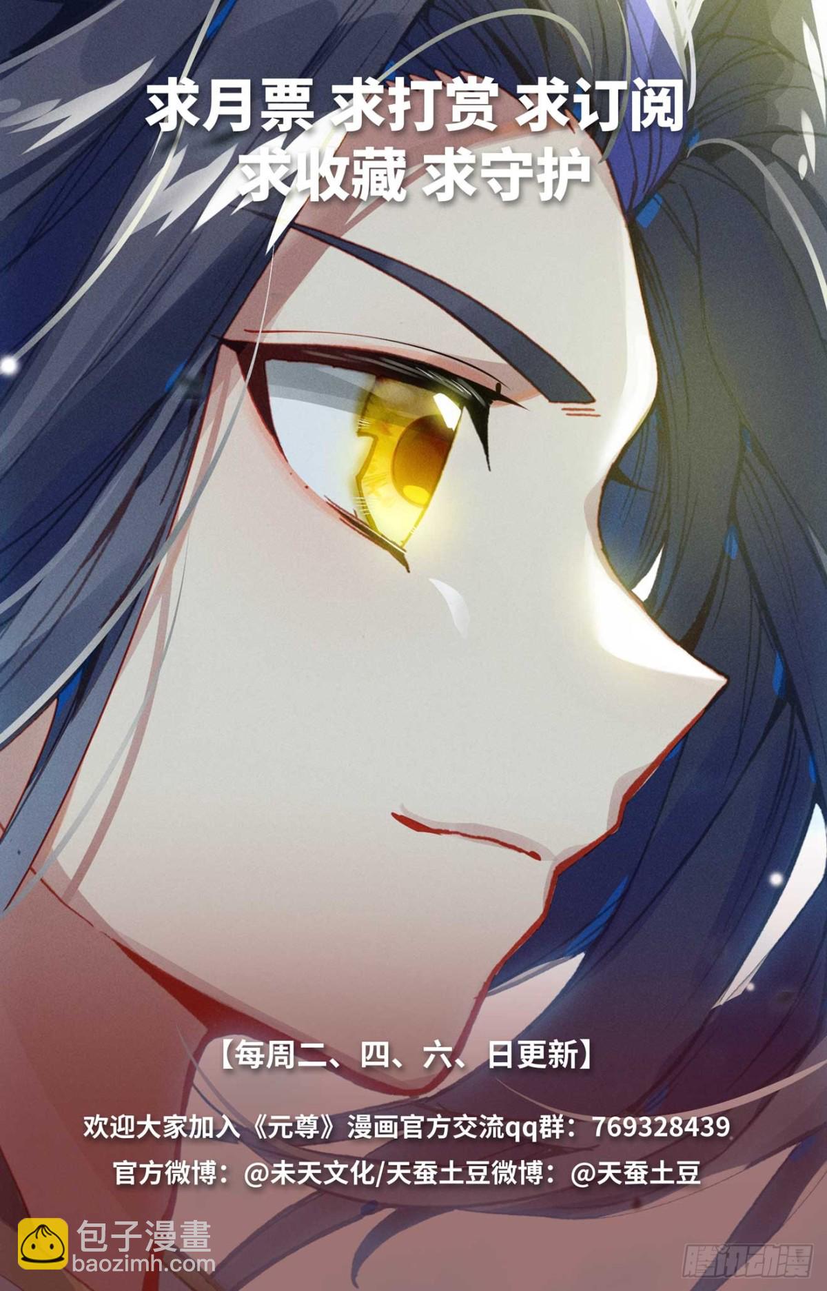 元尊 - 第613話：兩樣懲處（上） - 1