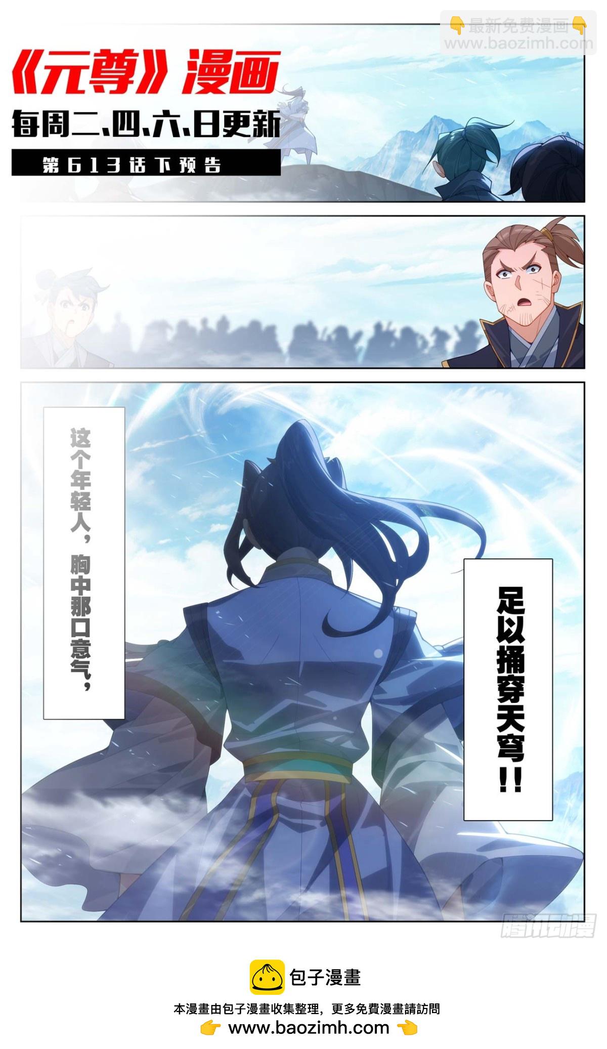 元尊 - 第613話：兩樣懲處（上） - 2