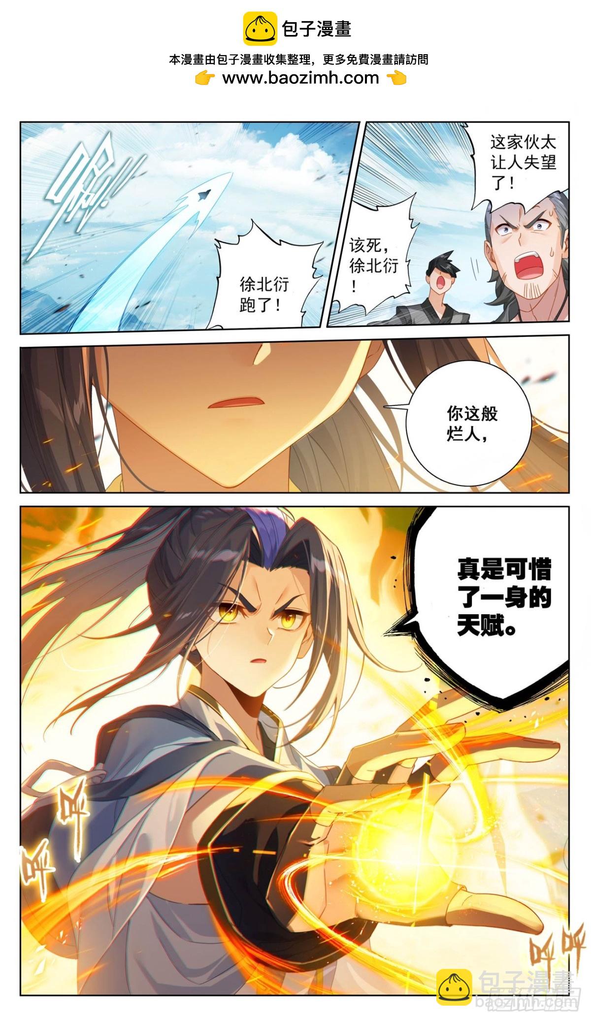 元尊 - 第613話：兩樣懲處（上） - 2