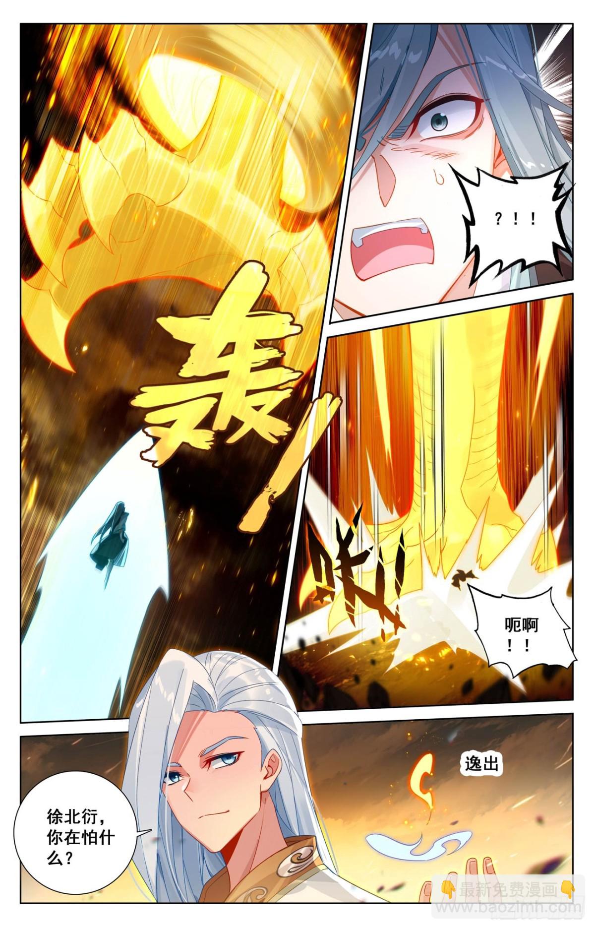 元尊 - 第613話：兩樣懲處（上） - 3