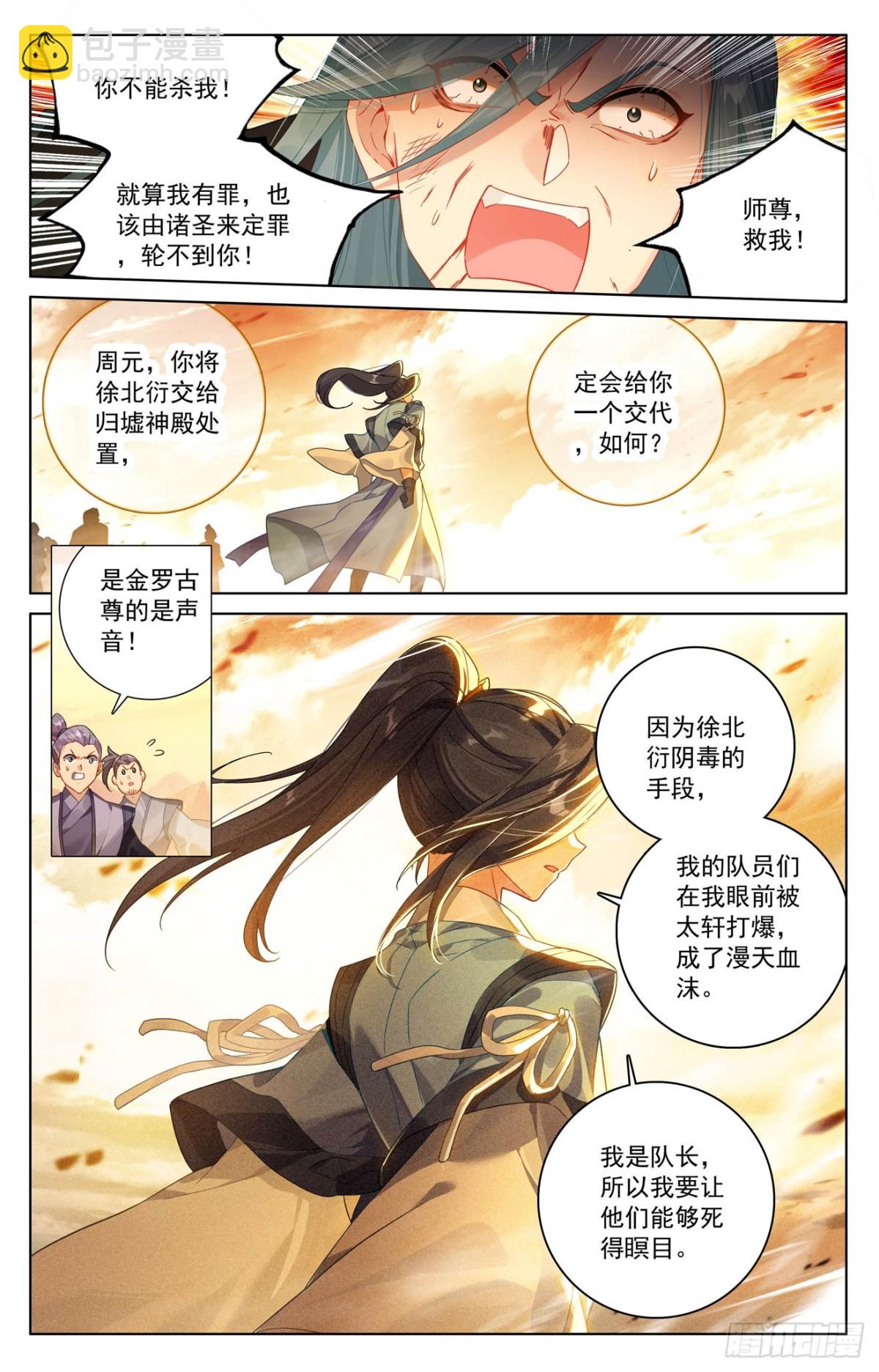 元尊 - 第613話：兩樣懲處（上） - 2