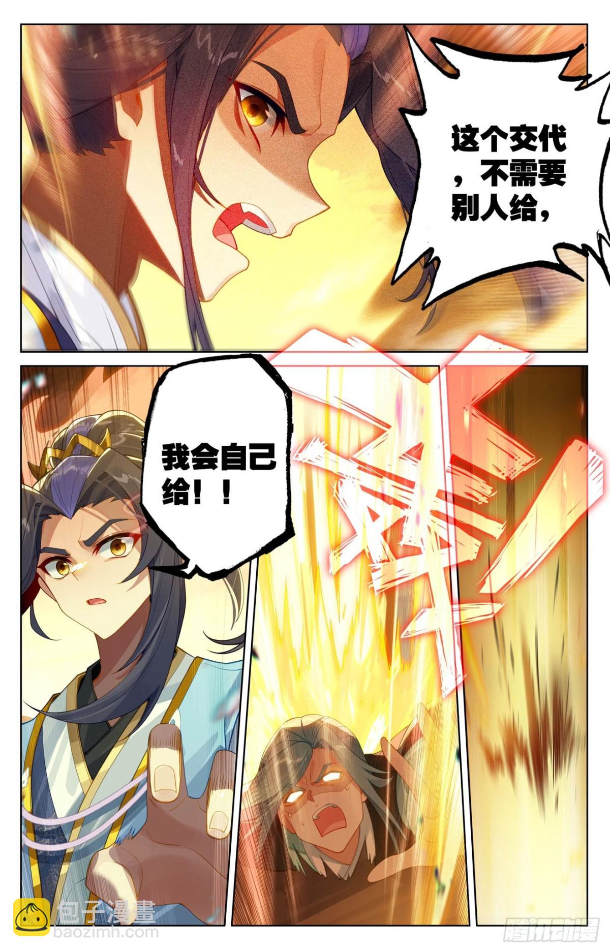 元尊 - 第613話：兩樣懲處（上） - 3