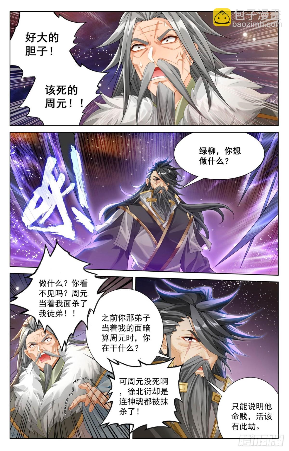元尊 - 第613話：兩樣懲處（上） - 1