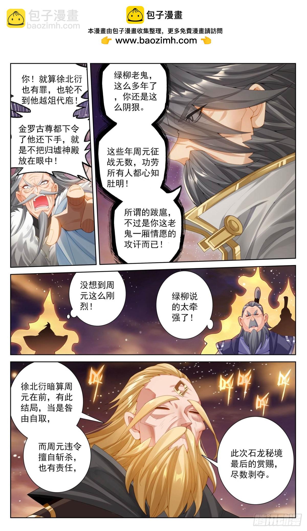 元尊 - 第613話：兩樣懲處（上） - 2