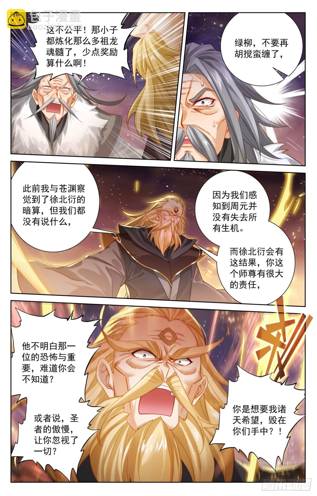 元尊 - 第613話：兩樣懲處（上） - 3