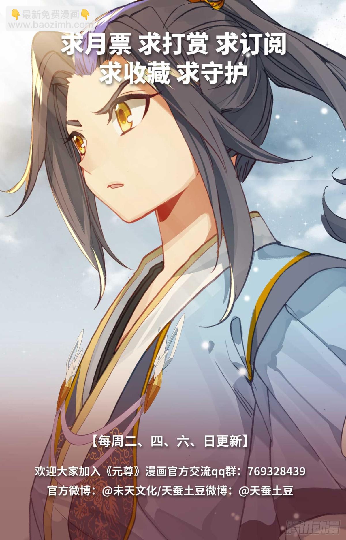 元尊 - 第616話：重返蒼玄（上） - 1