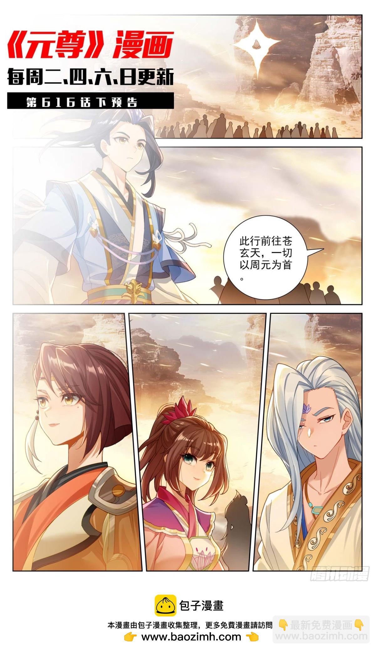 元尊 - 第616話：重返蒼玄（上） - 2
