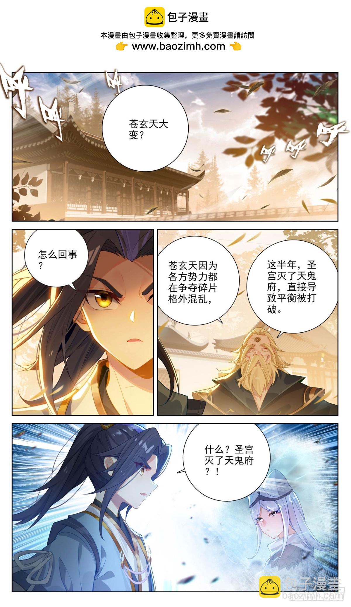 元尊 - 第616話：重返蒼玄（上） - 2