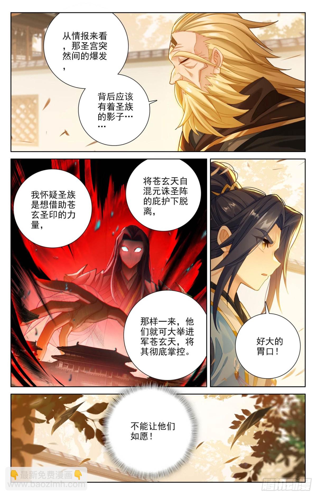 元尊 - 第616話：重返蒼玄（上） - 3
