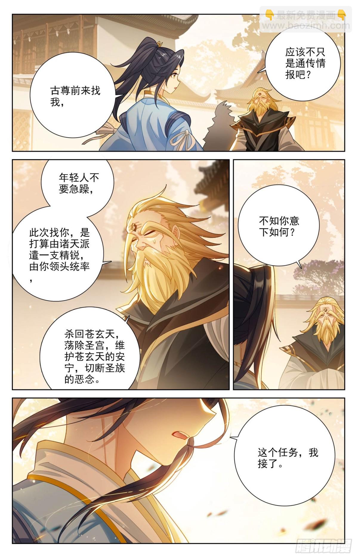 元尊 - 第616話：重返蒼玄（上） - 1