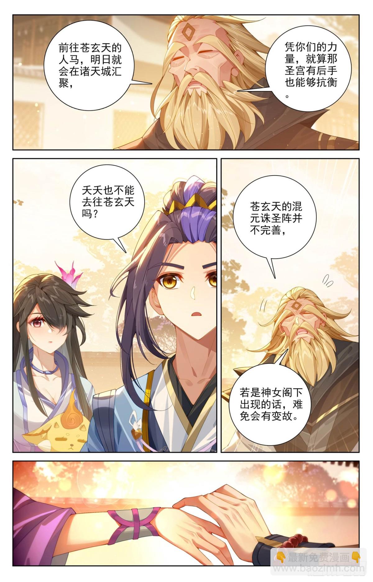 元尊 - 第616話：重返蒼玄（上） - 3