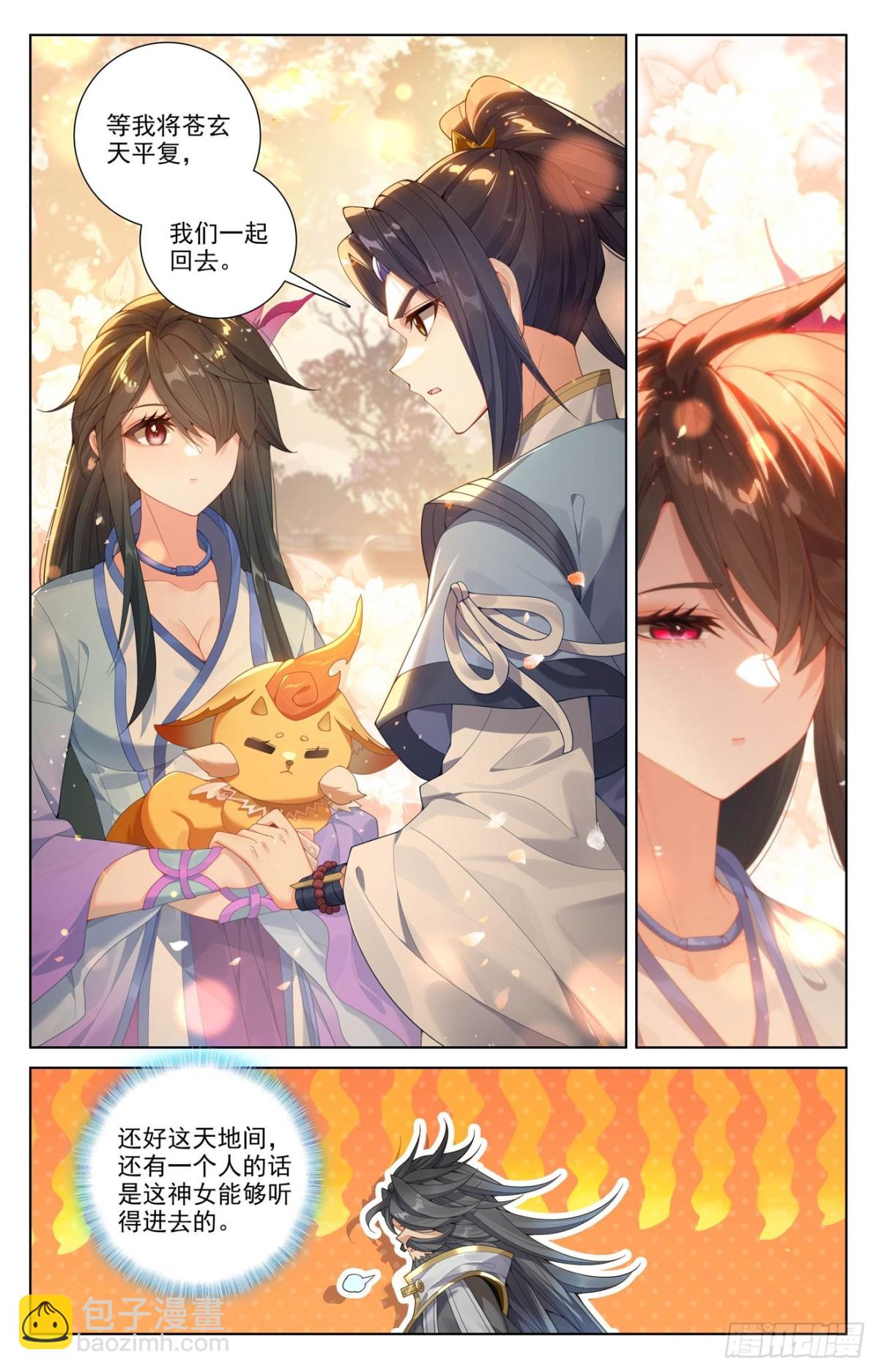 元尊 - 第616話：重返蒼玄（上） - 1