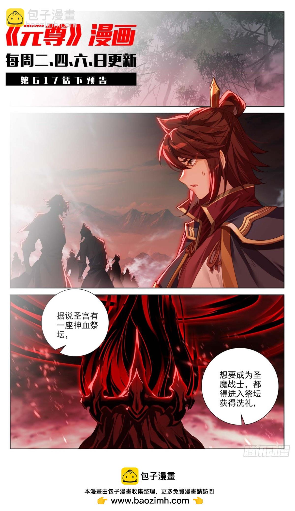 元尊 - 第617話：大周守城（上） - 2