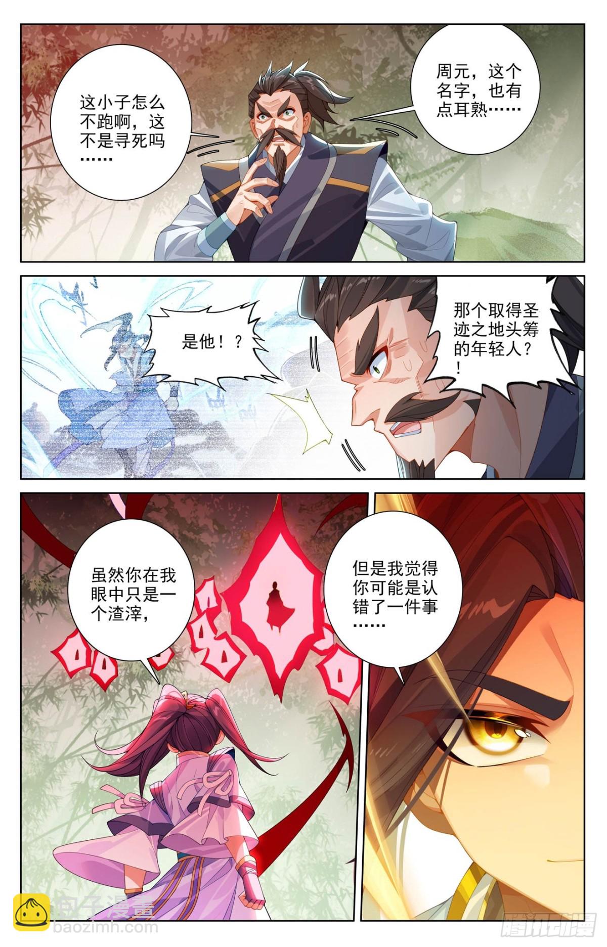 元尊 - 第617話：大周守城（上） - 2