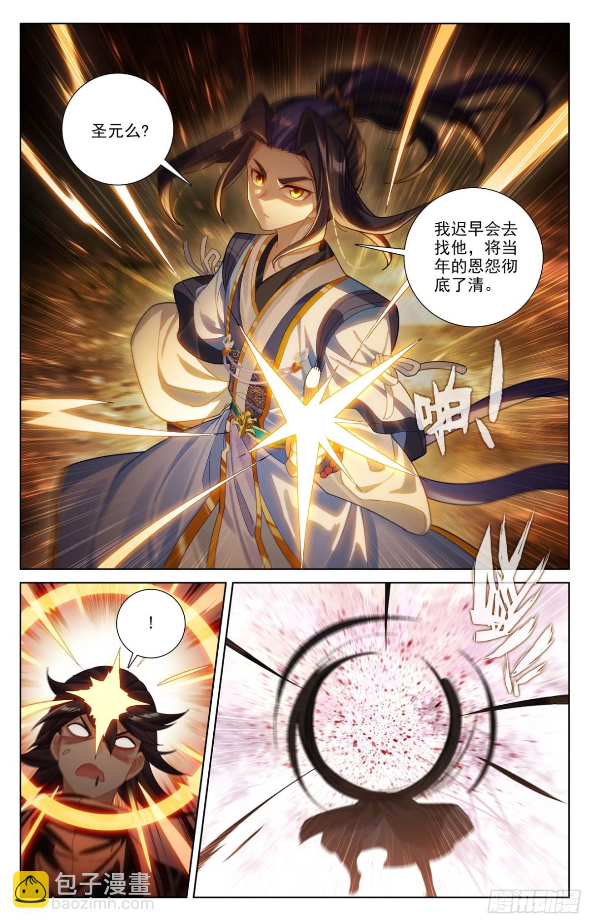 元尊 - 第617話：大周守城（上） - 2