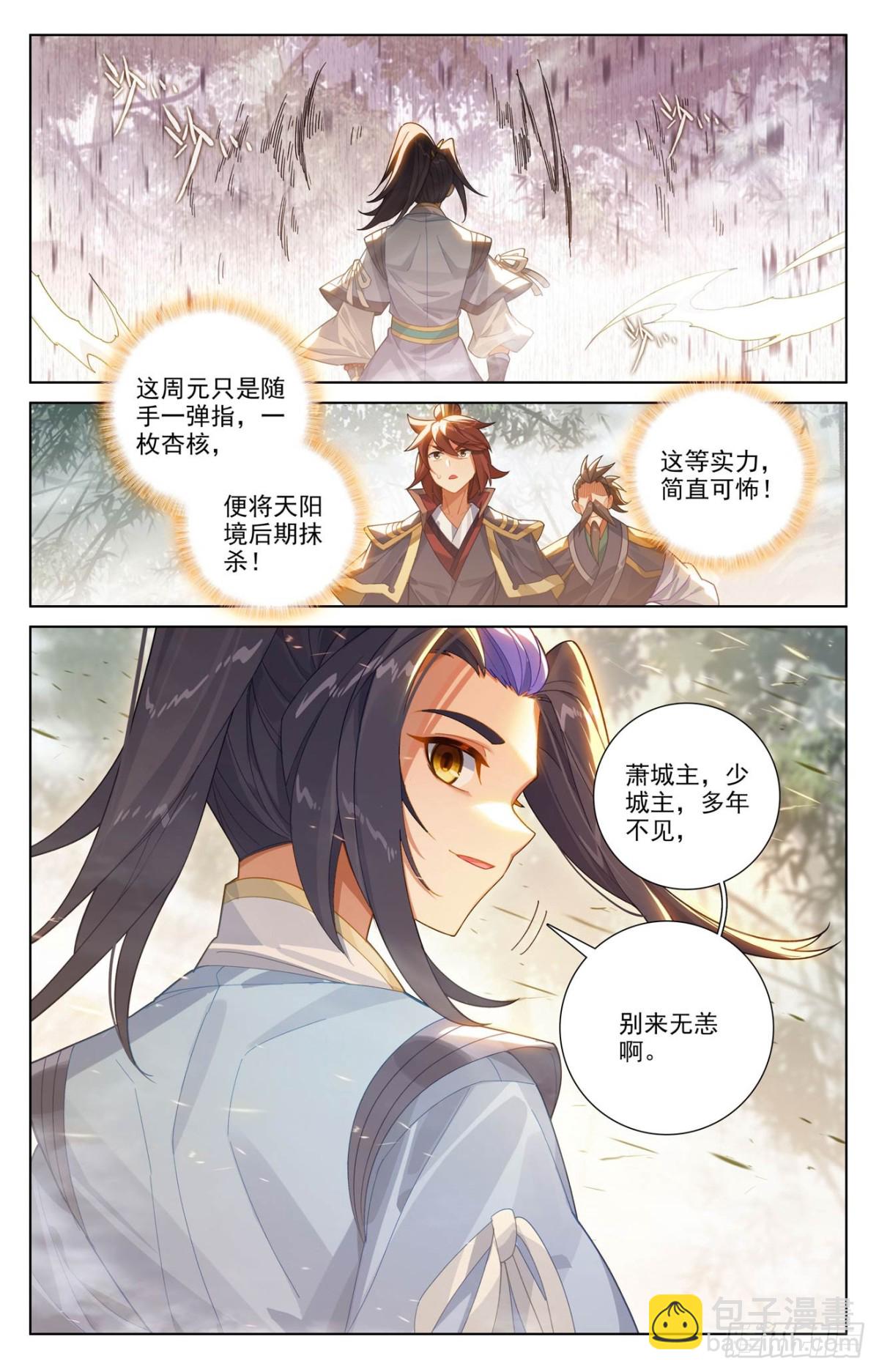 元尊 - 第617話：大周守城（上） - 3