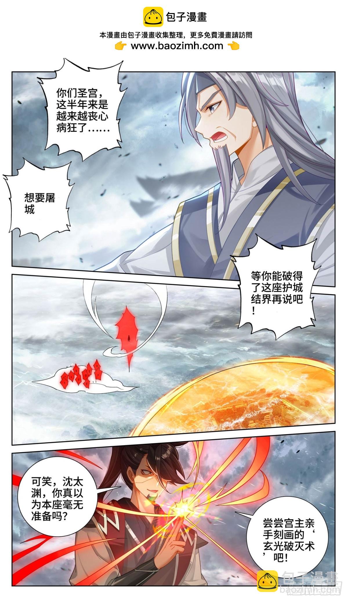 元尊 - 第618話：斬殺法域（上） - 2